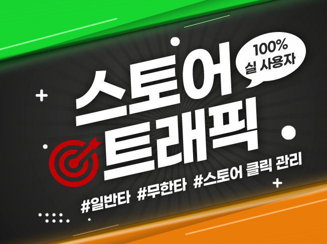 스토어상위노출 이미지